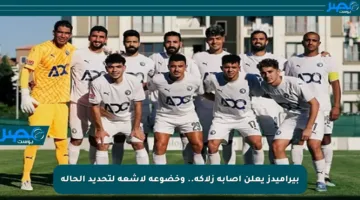 بيراميدز يعلن إصابة زلاكة.. وخضوعه لأشعة لتحديد الحالة
